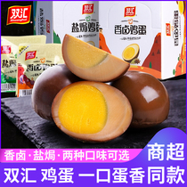 Shuanghui fragrant marinated egg egg 30g * 20 bags spiced love egg casual office snacks instant snacks