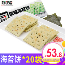 Daliyuan delicious order whole box 20 bags of low sugar seaweed cake 130g nutritious health biscuits
