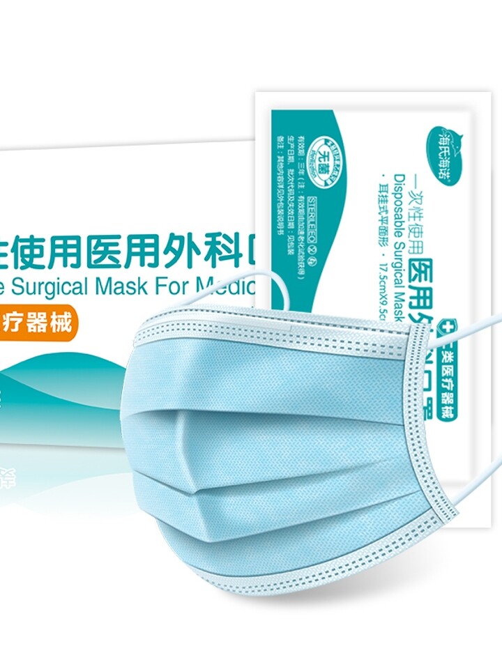 海氏海诺医用外科口罩无菌灭菌级一次性