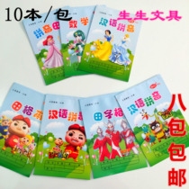 Cartoon primary school students kindergarten childrens homework book mathematics field grid Pinyin four-line field grid 8 packs