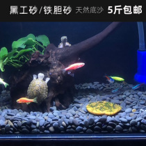 Black sand turtle tank special bottom sand fish tank landscaping bottom sand decoration stone aquarium turtle iron gall sand black stone