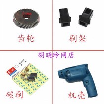 Dongcheng J1Z-FF05-10A electric drill casing Dongcheng 500W pistol drill housing 05-10a carbon brush frame gear