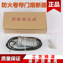 Fire shutter door motor fuse low temperature blown shutter door Fuse Fuse Fuse Fuse switch speed release switch