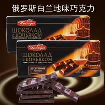 Russia imported dark chocolate brandy wine flavor black natural pure cocoa butter casual snacks 90g row pieces