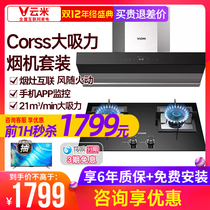 Yunmi range hood set gas stove home kitchen top suction intelligent smoking machine stove set Package Cross