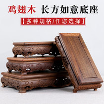 Rectangular Ruyi base Solid wood carving crafts Mahogany base Odd stone Guanyin Buddha statue ornaments base
