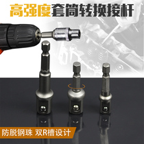Hexagonal shank swivel four-way sleeve connecting rod electric wrench sleeve head connecting rod converting lever hand electric drill connecting head