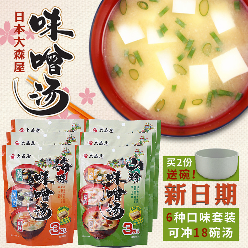 Japanese miso soup Japan Omoriya miso soup instant soup instant soup miso soup vegetable soup seasoning