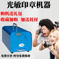 Carving machine photosensitive seal machine engraving machine engraving machine photosensitive engraving machine laser engraving machine printing machine