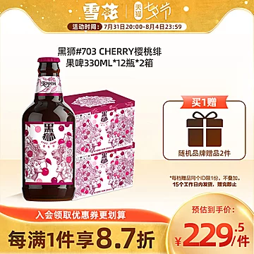 【2箱装】雪花啤酒黑狮玫瑰红果汁型[35元优惠券]-寻折猪