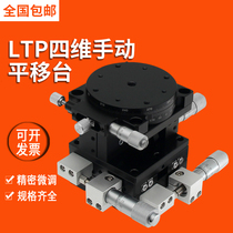 Optical XYZR axis manual fine-tuning shift platform LT40 60 80 90 125 -2 LTP precision