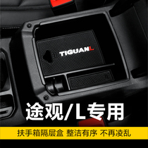 10-17 Tiguan armrest box storage box Tiguan L modified special storage box Tiguan X non-slip compartment storage box