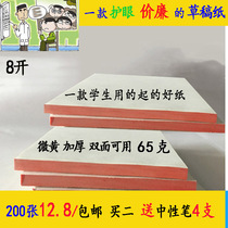 Draft paper students use white paper thin white paper blank graffiti book grass paper draft paper calculation draft paper free of mail