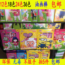 24 color oil painting stick 36 color 12 color children color crayon environmentally friendly non-toxic painting brush prize items