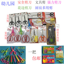 Child safety scissors student household scissors handmade small scissors Kindergarten paper-cutting book diy lace scissors small