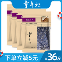 (Childhood _ Changbaishan original melon seeds 500g*4 packs) hardcover large bag of original sunflower seeds fried goods