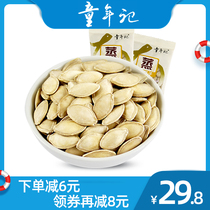 (Childhood _ Steamed pumpkin seeds 500g*2 packs) Independent bags bulk leisure snacks Nuts fried snacks