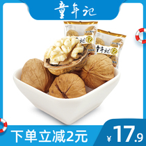 (Childhood _ Large walnuts 500g) Independent packet cream flavor leisure snack Nuts fried walnuts