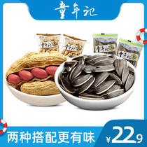 (Childhood salty dried peanuts Changbaishan cantaloupe seed combination 500g each) Independent packet fried food combination