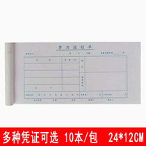 Joint Expense Reimbursement Paste Single Bookkeeping Transfer Payment Collection Approval Bill Travel Reimbursement Single Voucher Documents