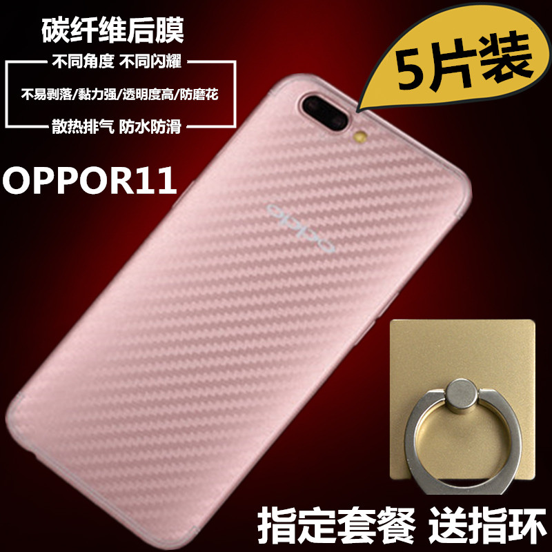 OPPOR11 rear membrane R11S mobile phone sticker r11plus back color protective carbon fiber rear soft film anti-fingerprint