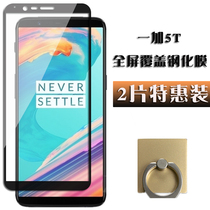 One plus 5T tempered film full screen cover 1 5t mobile phone film OnePlus 5T explosion proof A5010 transparent