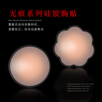 Summer underwear artifact round pattern non-adhesive self-adhesive Japanese invisible ultra-thin breast patch female wedding anti-bump milk paste