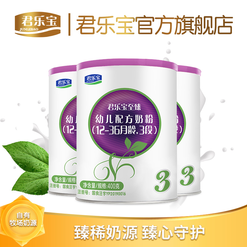 君乐宝奶粉3段至臻a2幼儿配方牛奶粉三段400g3罐礼盒装