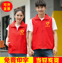Volunteer vest custom printed logo work clothes public welfare volunteers advertising clothing customized publicity party members printing