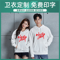 Autumn and winter sports class clothes custom printed logo classmate party hooded work clothes team long sleeve coat word