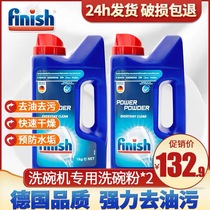 finish dishwashing powder Dishwasher special detergent Detergent Siemens dish beauty household dishwashing powder 2 bottles