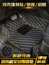 Suzuki Fengyu Xiaotu Qiyue Vitra mat special car mat big bag mat leather fully surrounded