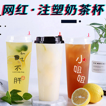 90 caliber milk tea cup plastic cup disposable takeaway with lid juice cup net red cup beverage cup injection cup