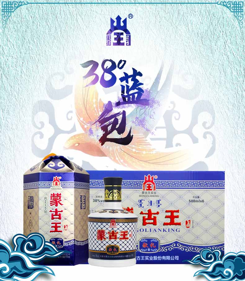 6瓶装蒙古王38度蓝包蓝色故乡整箱475ml*6浓香型内蒙古草原白酒