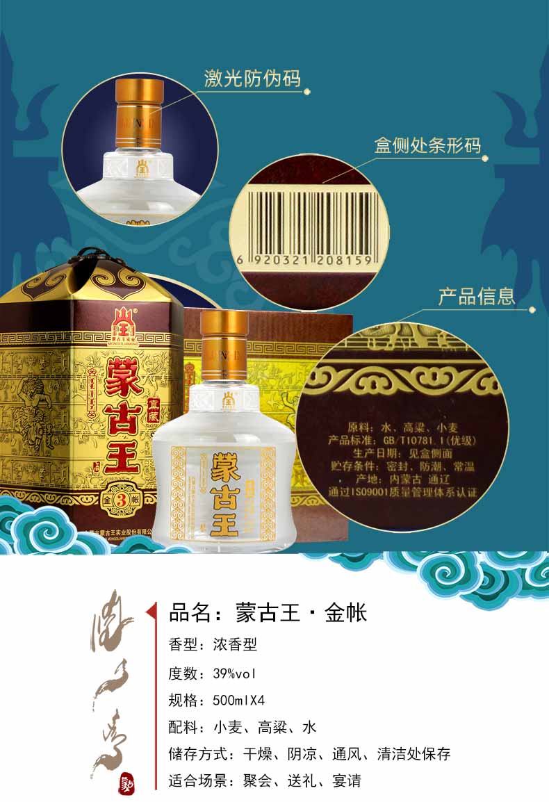 4瓶装蒙古王39度金帐3系列整箱500ml*4浓香型草原白酒