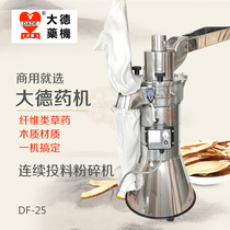 Dade medicine machine DF-25 continuous feeding grinder Running water pulverizer grinder Herbal Sanqi grinder