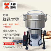 Dade medicine machine 1000g DFY-1000D swing grinder Pulverizer pulverizer Medicinal grain grinding