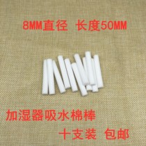 Humidifier atomization strong water absorption sea cotton stick water fragrant lavender filter cotton core fiber cotton strip 8MM diameter 50MM length