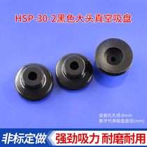 Tiangxing vacuum suction cup HSP-30-2 vacuum suction cup manipulator accessories Tianyi large head gold Nozzle nozzle