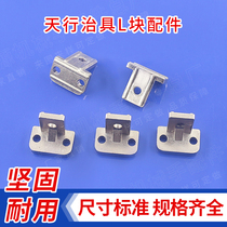 Factory direct sales day line L fixed block manipulator accessories gold tools single hole double hole nut M4M5 jig connection block
