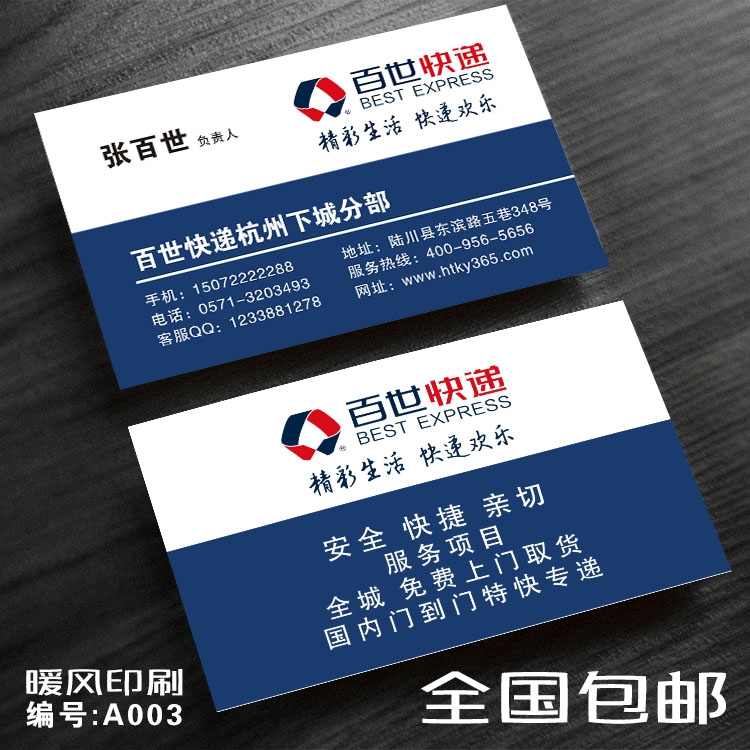 百世快递快运创意汇通新款新版做名片制作印刷设计定做免费排版20