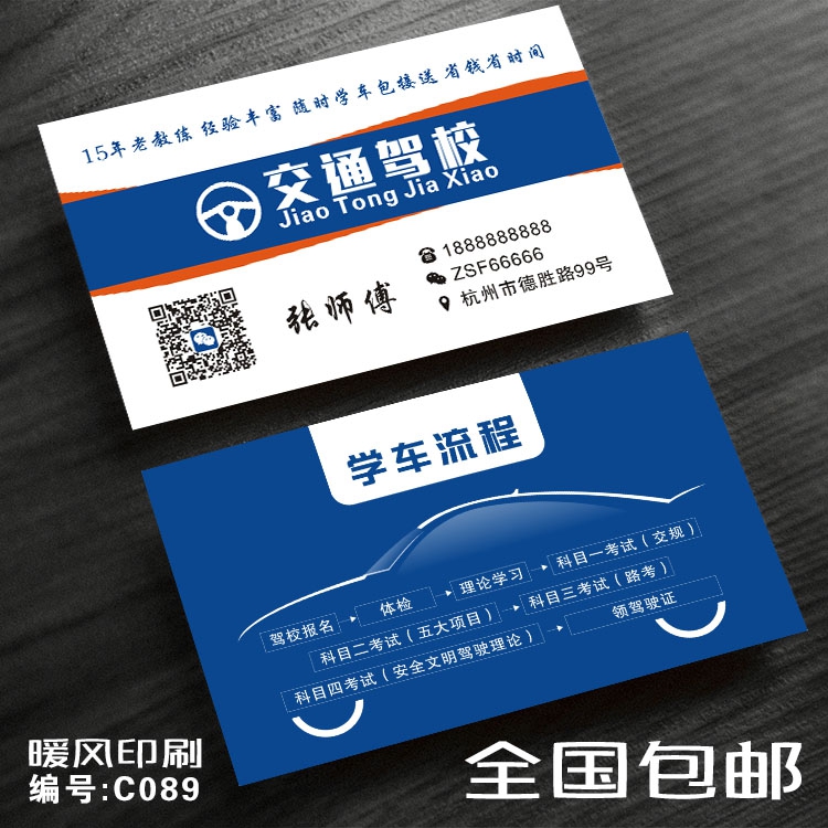 驾校教练名片汽车机动车驾驶员培训学校学开车陪练设计印刷定制10