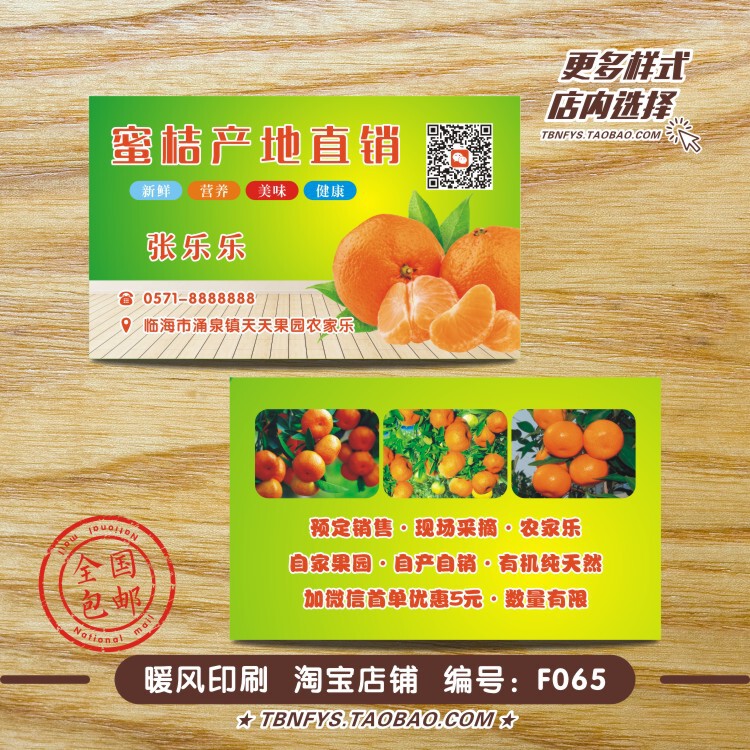 桔子橘子蜜桔名片微商水果店批发好评卡二维码制作印刷设计定制03
