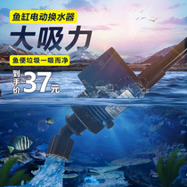 Electric Fish Tank Water Changer Cleaning Fish Stool Wash Fish Sucker Automatic Aquarium Toilet Suction Pump