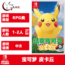NS genuine game elf Pokémon Pokemon Pokemon Pikachu Chinese