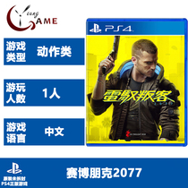 PS4 genuine game PS5 genuine game Shoppunk 2077 Chinese version