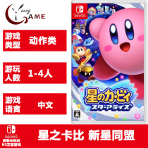 NS genuine game Star Kabi Kirby Nova Alliance party game Chinese spot