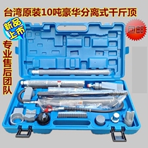 High-end 10-ton separation jack 10T sheet metal separation top car repair tool hydraulic jack