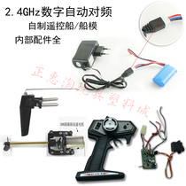 Remote control ship drive set 2G wireless electric remote control receiver DIY ship model internal parts full 380 motor