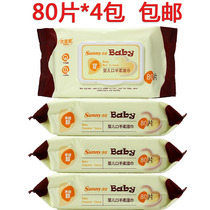 Upu love baby mouth and hand Soft Wipes 80 draw * 4 packs of baby and children universal wet tissue